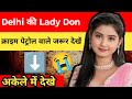 दिल्ली की लेडी डॉन || क्राइम पेट्रोल वाले जरूर देखें || @MalhotraBhai