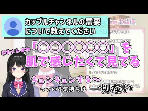 カップルチャンネルの需要について語る委員長【にじさんじ切り抜き/月ノ美兎】