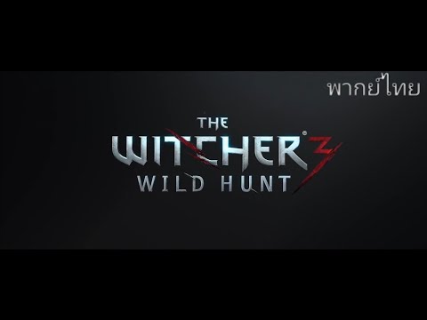 The Witcher Wild Hunt 3  Cinematic [พากย์ไทย]