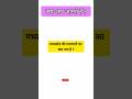 मध्यप्रदेश की राजधानी का क्या नाम है ।। The Capital of Madhya Pradesh ।। General Knowledge ।। #gk