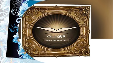 تلاوات خاشعة سورة غافر - الآية [67- 85] الشيخ عبدالولي الاركاني www.qoranet.net