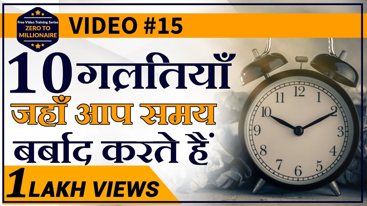 10 MISTAKES THAT WASTE YOUR TIME | Zero To Millionaire Video #15 | DEEPAK BAJAJ |