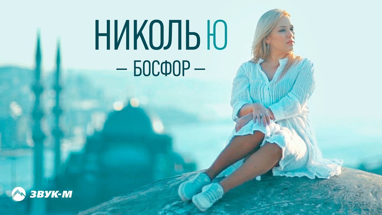 Новые Песни Певицы Николь Ю 2022 Года