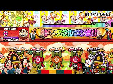【太鼓の達人 ニジイロver.】憎悪と醜悪の花束（キャプチャー）