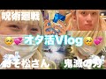 【Vlog】学校終わりにアニメイト行くJK❄️❄️