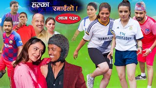 Halka Ramailo || Episode 139 || 10 July || 2022 || Balchhi Dhurbe, Raju Master || Nepali Comedy