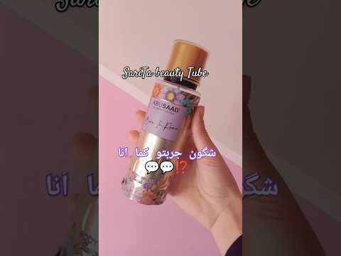 بروم للجسم والشعر   واش هواا لبروم بريفيري تاعكم