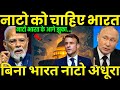 2026 में NATO को भारत की क्यों पड़ी ज़रूरत? | India बन गया Global Power Game का Center | DQP News