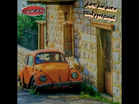 تمنيت اعود لبيتنا