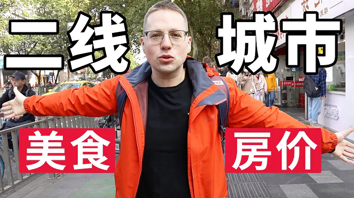 中国二线城市的消费竟然比上海便宜这么多！？花300万就能买这么大的房子？！ - 天天要闻