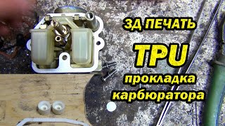 Печать пластиком TPU, ремонты с помощью TPU пластика.