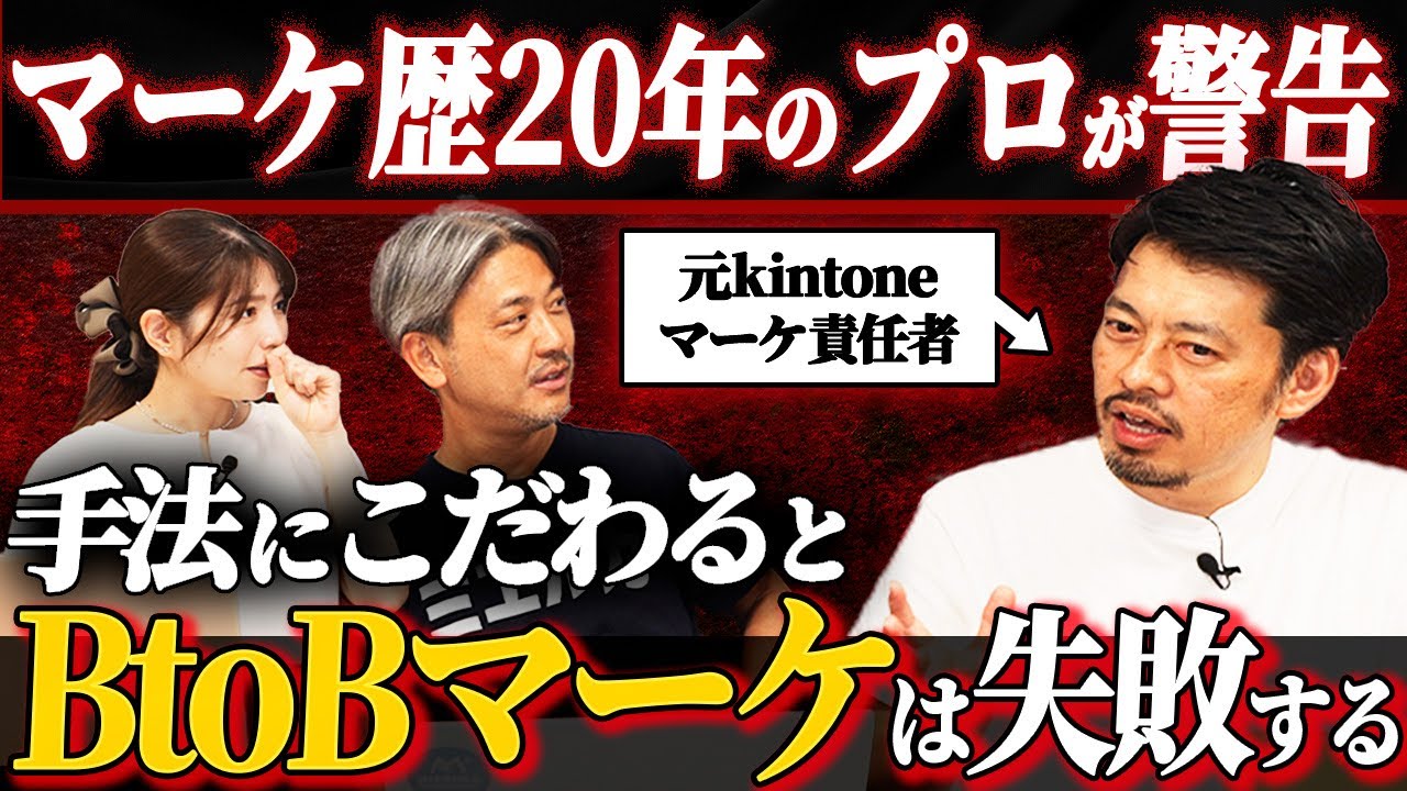 BtoBマーケティング入門｜戦略→戦術の順番で迷わない【元kintoneマーケ責任者】