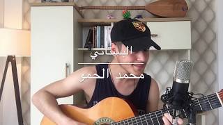 البستاني للصف السادس الإبتدائي / محمد الحمو