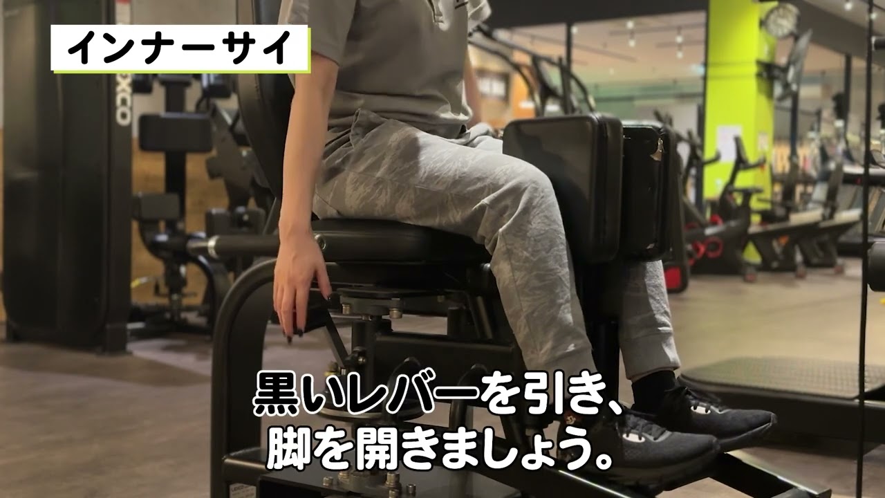 インナーサイ　アウターサイ　トレーニング こんにちは😃 今回は筋トレマシン【インナーサイ（アウターサイ）】の