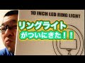 リングライト購入！早速使ってみた#リングライト#女優ライト#動画配信者