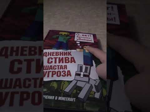 Обзор 13 книг,, дневник Стива застрявшего в маинкрафте,,