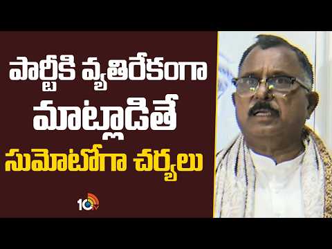 పార్టీకి వ్యతిరేకంగా మాట్లాడితే సుమోటోగా చర్యలు |  Congress Mallu Ravi Comments | 10TV - 10TVNEWSTELUGU