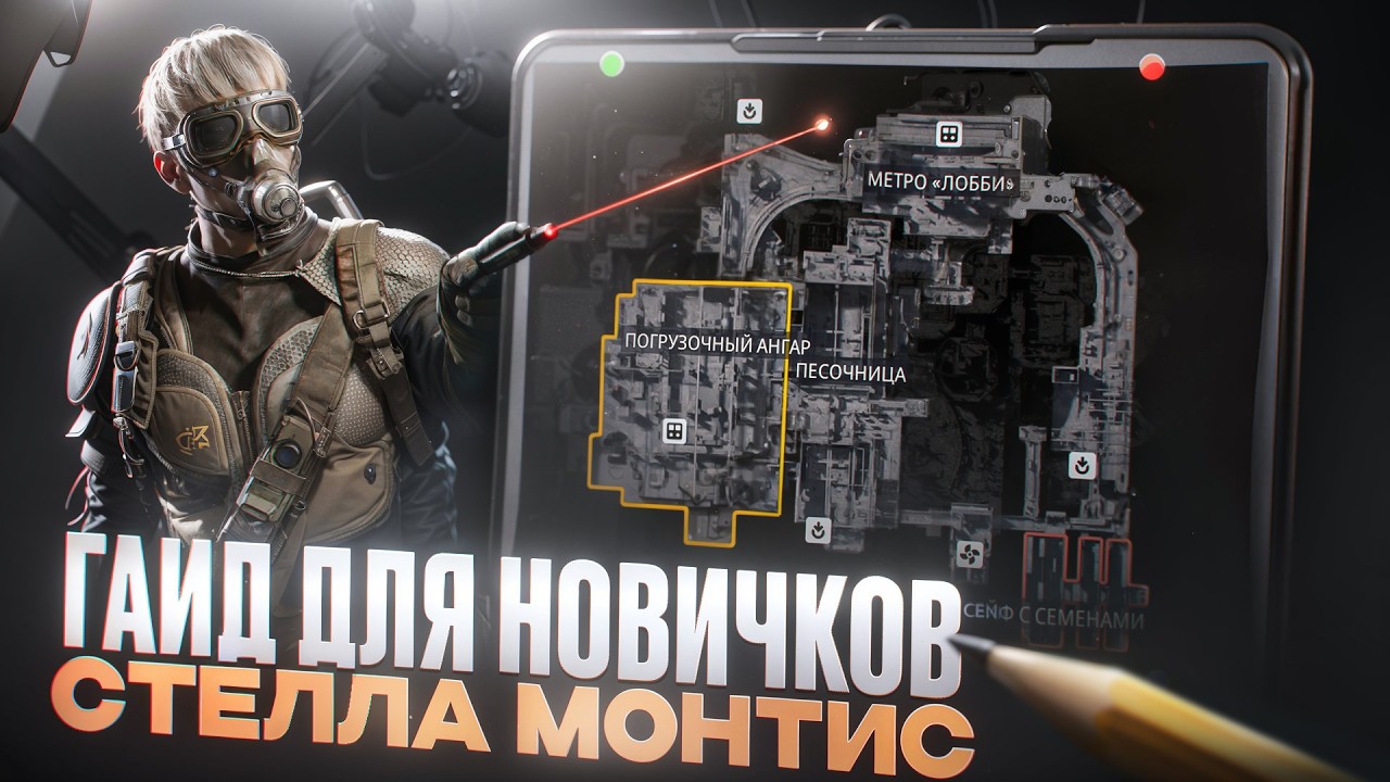 Лучший гайд для НОВИЧКОВ по карте Стелла Монтис в Arc Raiders