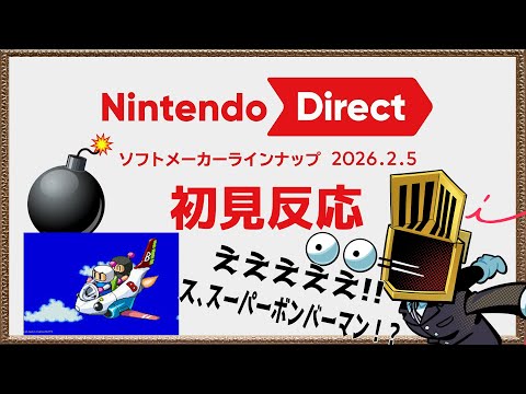 【初見反応】スーファミ世代ヘルムの反応【ニンテンドーダイレクト２2026.02.05】