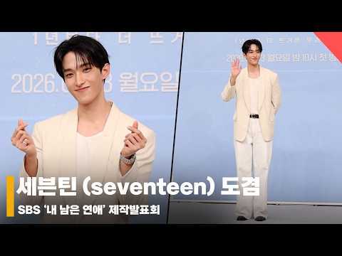 세븐틴 (seventeen) 도겸, ‘해피 바이러스’ #내남은연애 #LOVEAGAINSTTIME