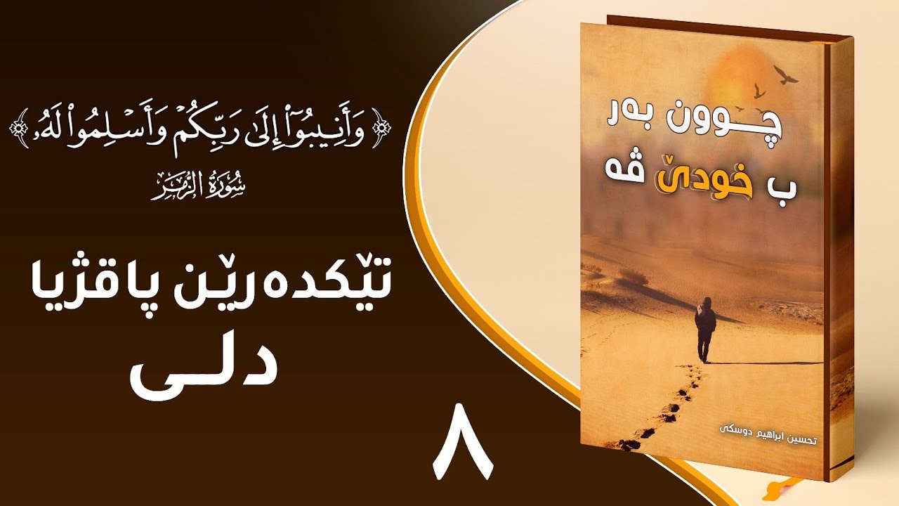 تێكدەرێن پاقژيا دلى