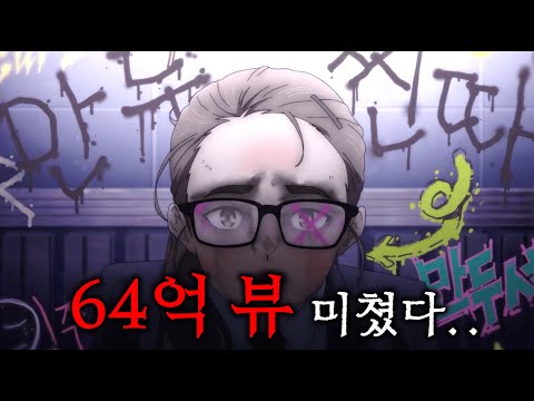 전 세계 "64억 조회수"를 기록한 전설의 <strong>웹툰이</strong> 애니메이션으로 나와버렸다..ㄷㄷ