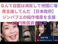 録画2,なんで自国は減反して他国に増産支援してんだ 【日本政府】ジンバブエの稲作増産を支援 4億円無償資金協力