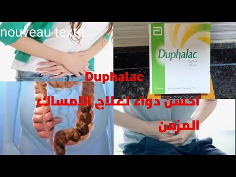 Duphalac الملين للي نقدني من الامساك المزمن والبواسر وغير حياتي الى احسن 