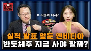 [장열한 브리핑] K-식품? 삼양식품 'ㅁㅁ'까지 계속 갈 것|김장열|임민소|장열한브리핑|매일경제TV