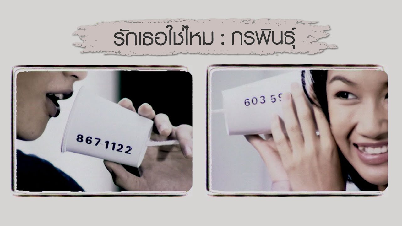 ปกเพลง รักเธอใช่ไหม — KORRAPIN