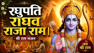Raghupati Raghav Raja Ram | रघुपति राघव राजा राम | Shree Ram Bhajan | Beautiful Ram Bhajan 2026