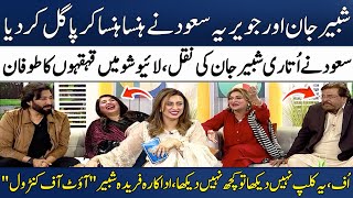 Javeria Saud Aur Shabbir Jan Nay Lagaya Full Shugal😂🤣 | Saud | Fareeda Shabbir | Madeha Naqvi