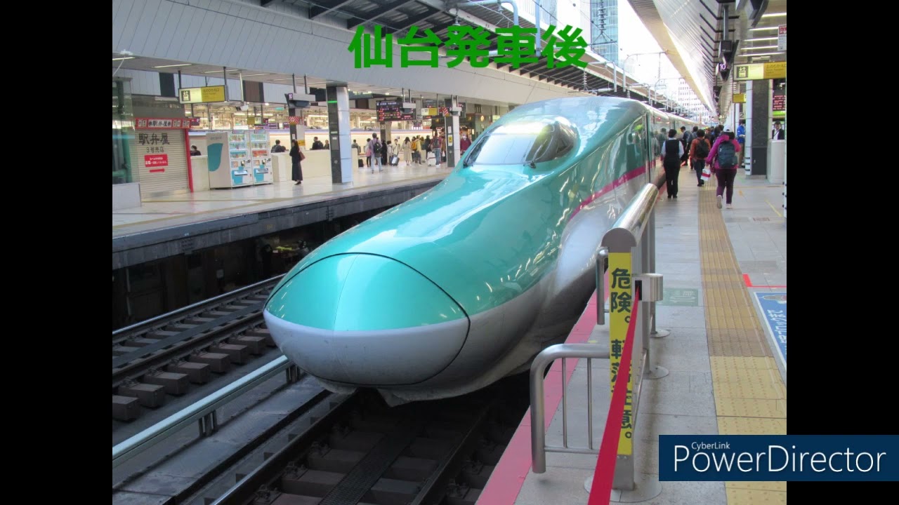 東北新幹線はやぶさ101号（E5系）車内放送 - YouTube