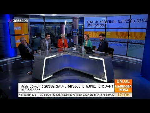 რას წარმოადგენს GAU-ს ბიზნესის სკოლის QUANT პროგრამა?