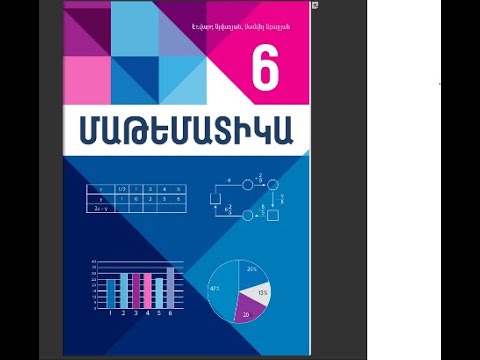 Մաթեմատիկա6-Հարաբերություններ 25;26;27;28;29 - YouTube