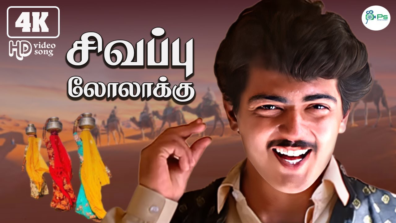 Sivappu Lolakku || HD || சிவப்பு லோலாக்கு || S.P.Balasubrahmanyam || Deva Hits Song🥳🥳