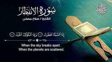 تلاوة تريح القلوب إسمع وتمتع للقارئ صلاح المصلي |HD