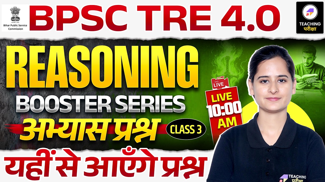 BPSC TRE 4.0 Reasoning Class | BPSC Reasoning PYQs Class | BPSC Reasoning by Teaching Pariksha