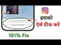 Fix: Instagram You Can't Send Messages At This Time Problem | Instagram Chat See Community Standards
