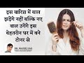 Stop Hair Fall Naturally in 1 Month | 100% Effective Remedies to cure Hair Thinning I DR. MANOJ DAS