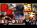 深夜に引ききった まさかの悲劇の結末が 一番くじ 僕のヒーローアカデミア 相反する思い ヒロアカ オールマイト ラストワン賞 緑谷出久 死柄木弔 爆豪勝己 オール フォー ワン 深夜に引ききった まさかの悲劇の結末が 一番くじ 僕のヒーローアカデミア 相反する思い ヒロアカ オールマイト ラストワン賞 緑谷出久 死柄木弔 爆豪勝己 オール フォー ワン