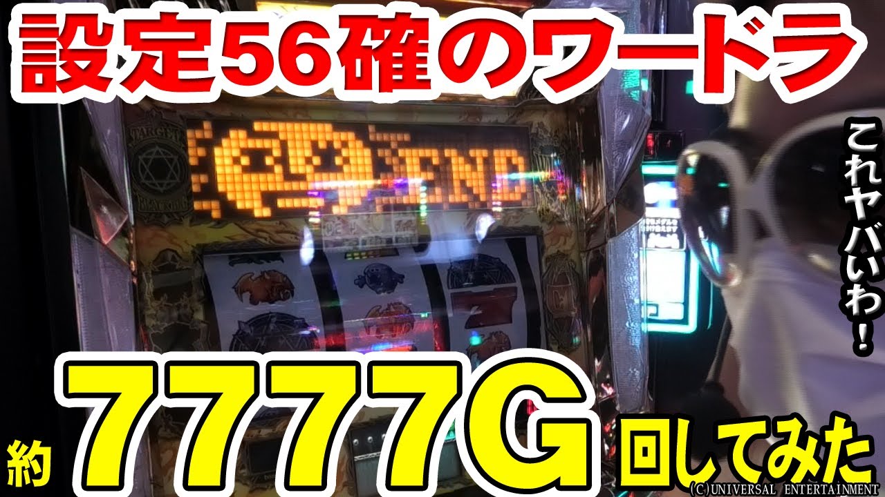 ワードオブライツ2】設定5以上のワードラがとにかく強烈だった件【#53