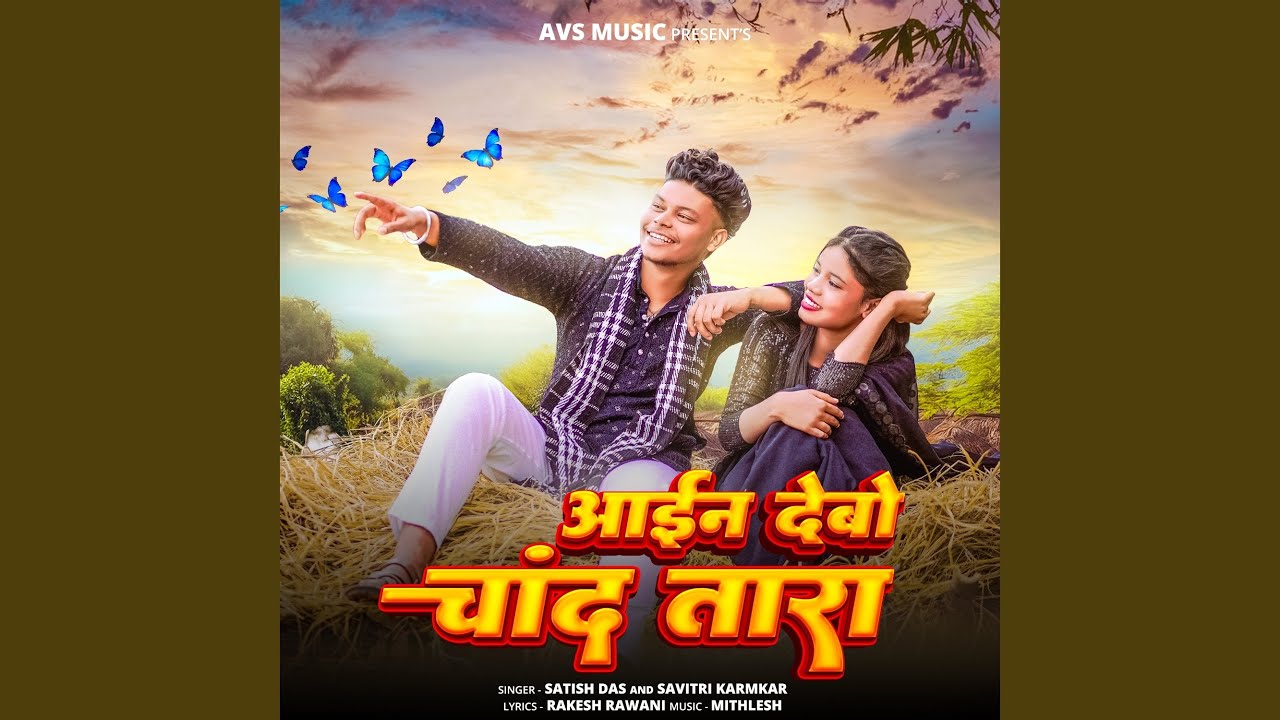 Aain Debo Chand Tara