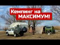 Кемпинг на максимум!