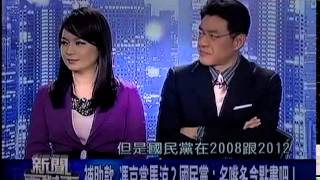 新聞面對面 20150116 p5 柯政上路! 3月起查幣 選後再闢戰場!