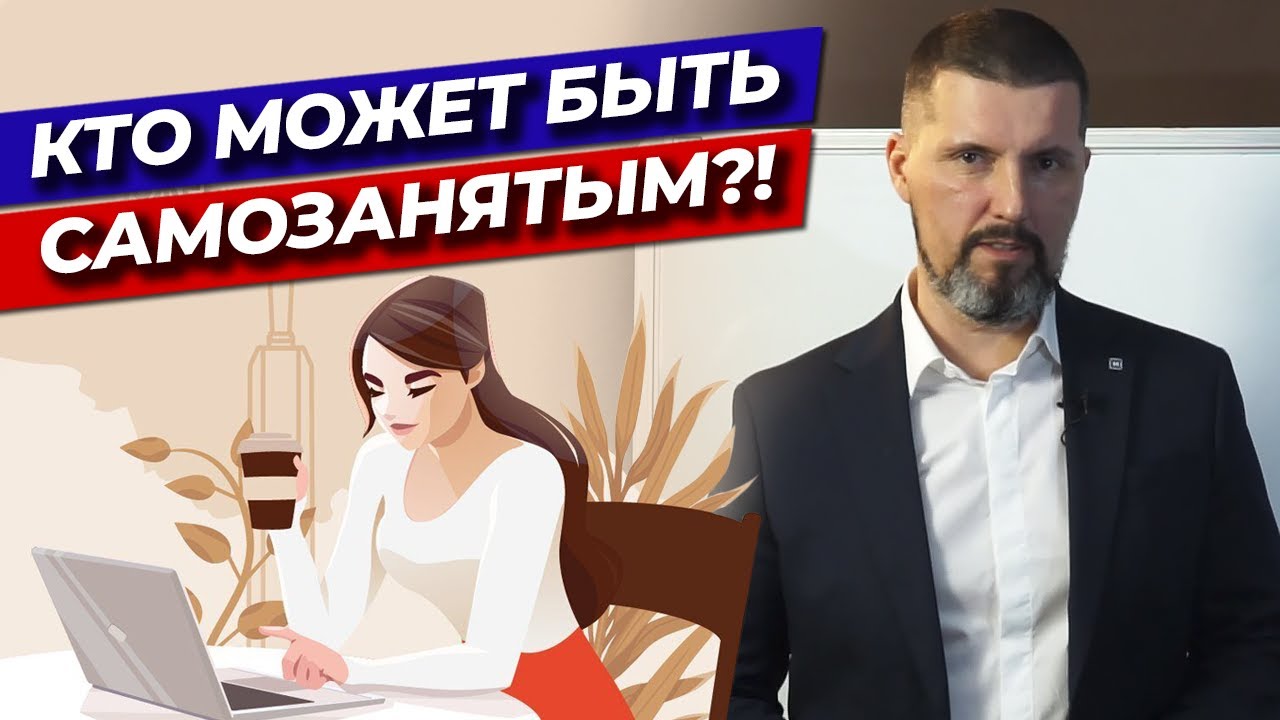 Где могут работать самозанятые? / Виды деятельности для самозанятых ...