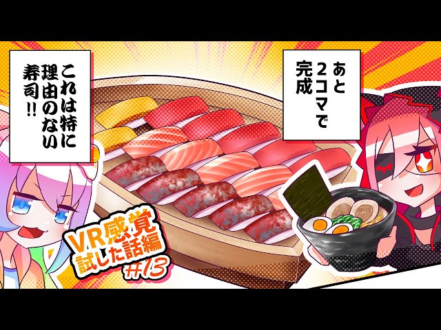 #13VRCでVR感覚試した漫画描くのサムネイル