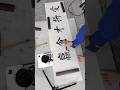 #calligraphy #homedecor #癒し #art #diy #tattoo #illustration #熱門 #painting #書道 #woodworking