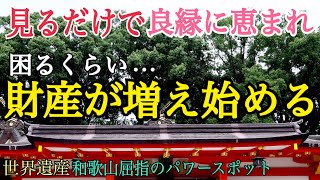 今までの苦労が報われ凄い勢いで運命が動き出す【オンライン参拝】自分本来の力を取り戻し財を得る「甦りの地」和歌山屈指のパワースポット熊野速玉大社(2021年初詣人気ランキングおすすめ神社分散参拝幸先詣)