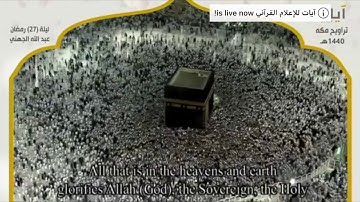 ابداع الجهني ليلة ٢٧ رمضان من سورة الجمعة